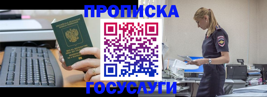 прописка законно в Рузе